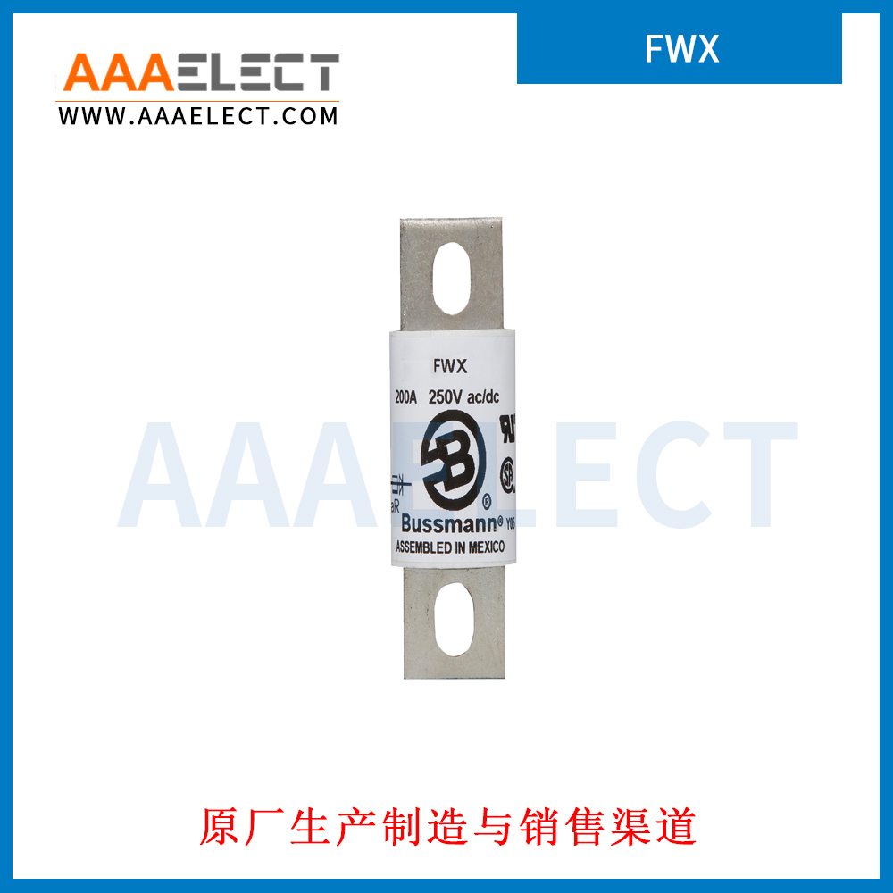 FWX系列高速熔断器
