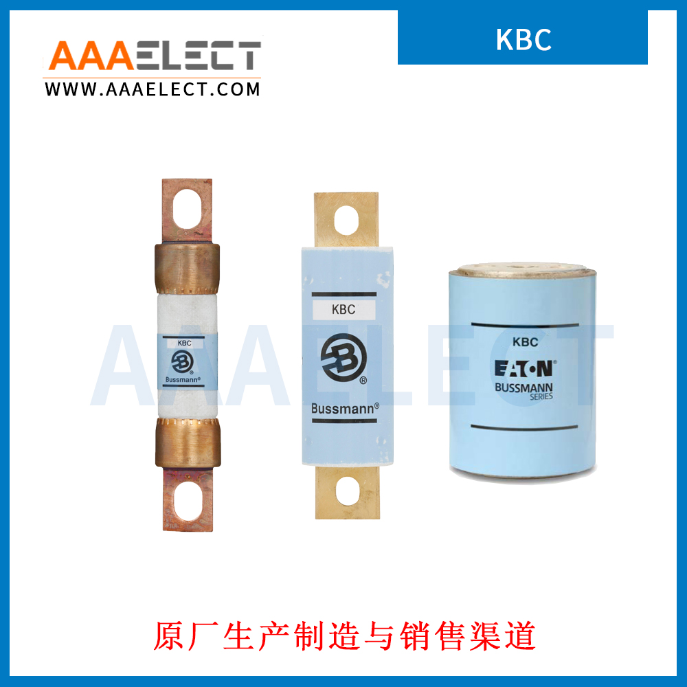 KBC系列高速熔断器